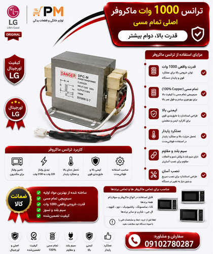 ترانس ماکروفر ۱۰۰۰ وات سیم بلند مسی