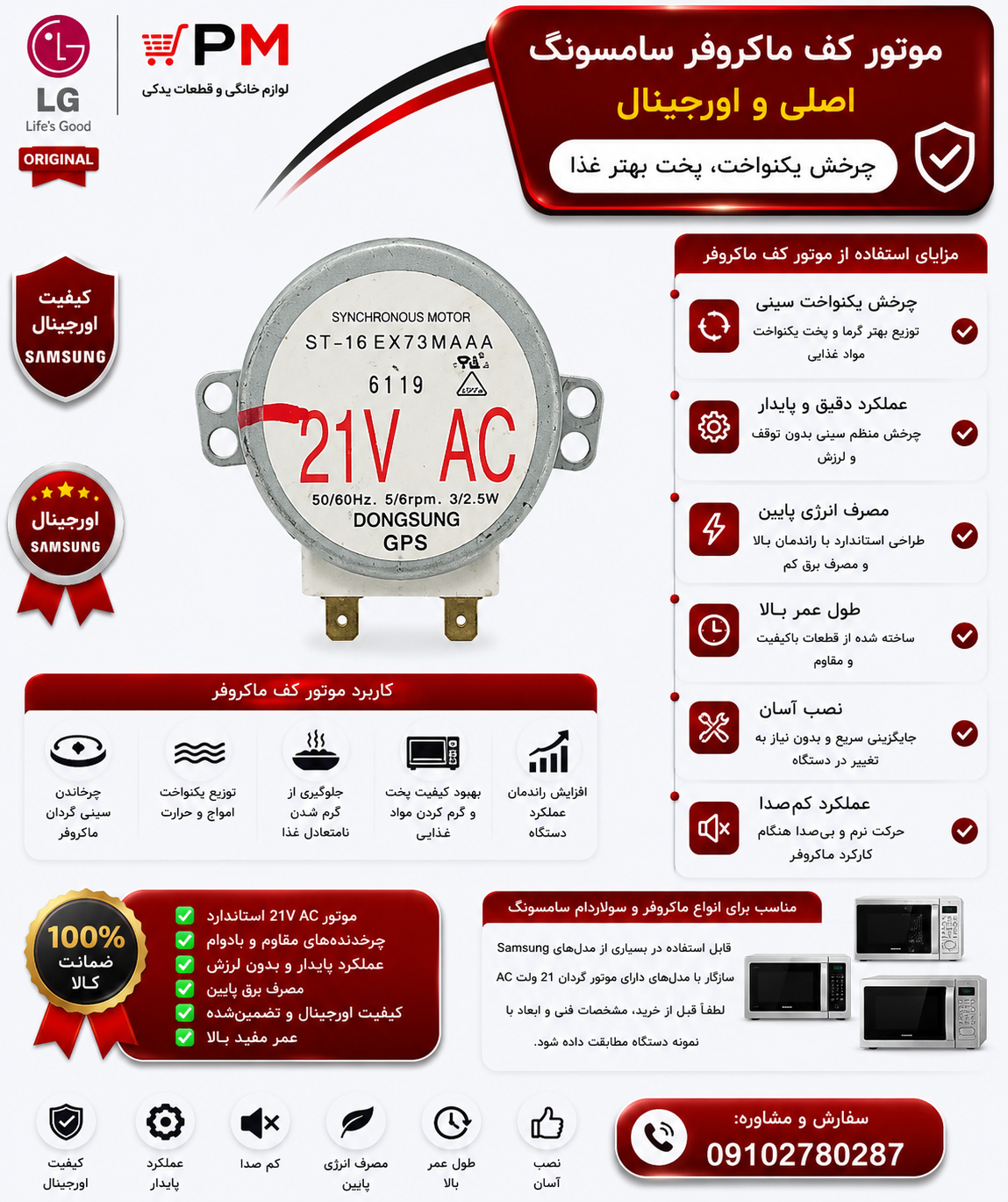 موتور کف ماکروفر سامسونگ