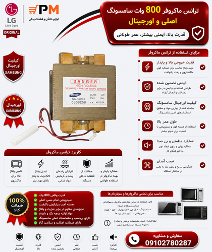 ترانس ماکروفر 800 وات سامسونگ