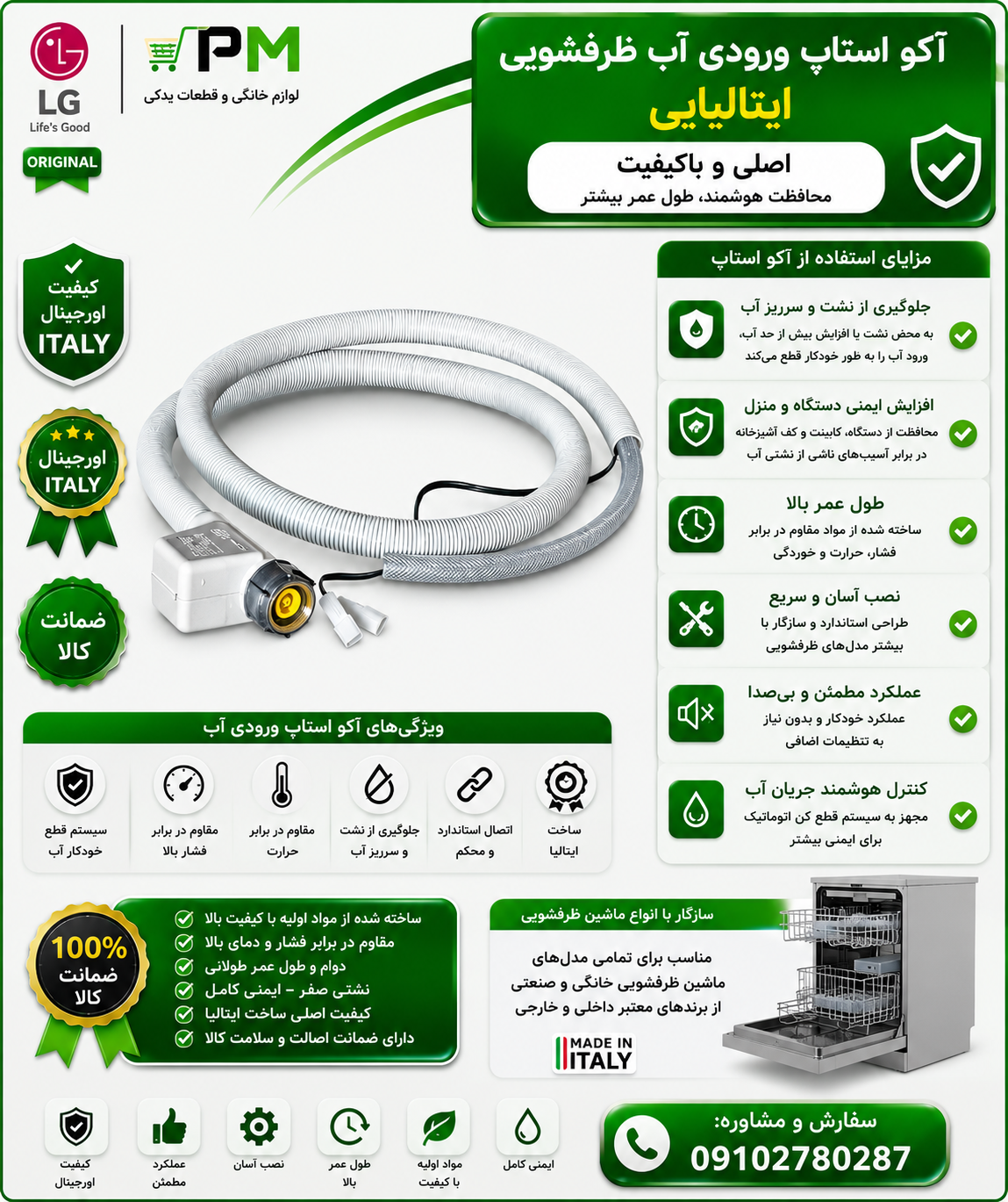 آکواستاپ ماشین ظرفشویی ایتالیایی بیتران
