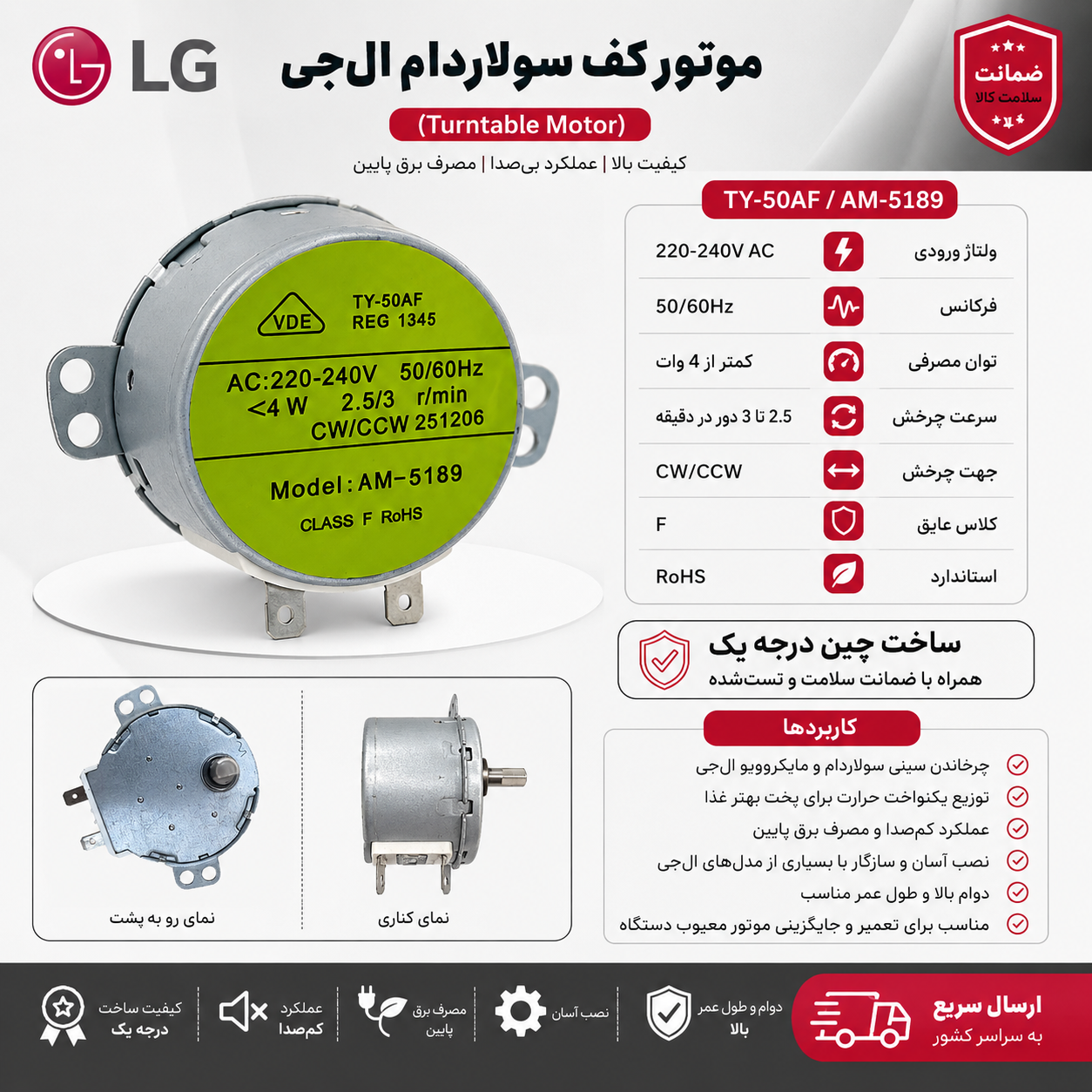موتور کف سولاردام الجی