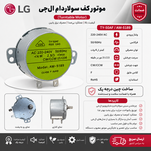 موتور کف سولاردام الجی