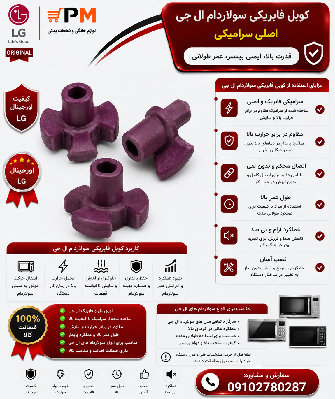 کوبل کف  سرامیکی سولاردام الجی