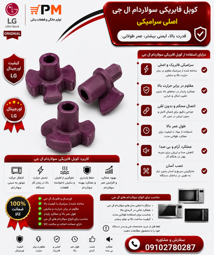 کوبل کف سرامیکی سولاردام الجی اورجینال درجه یک