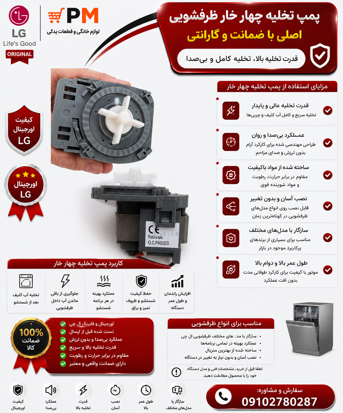 پمپ تخلیه چهار خار ظرفشویی