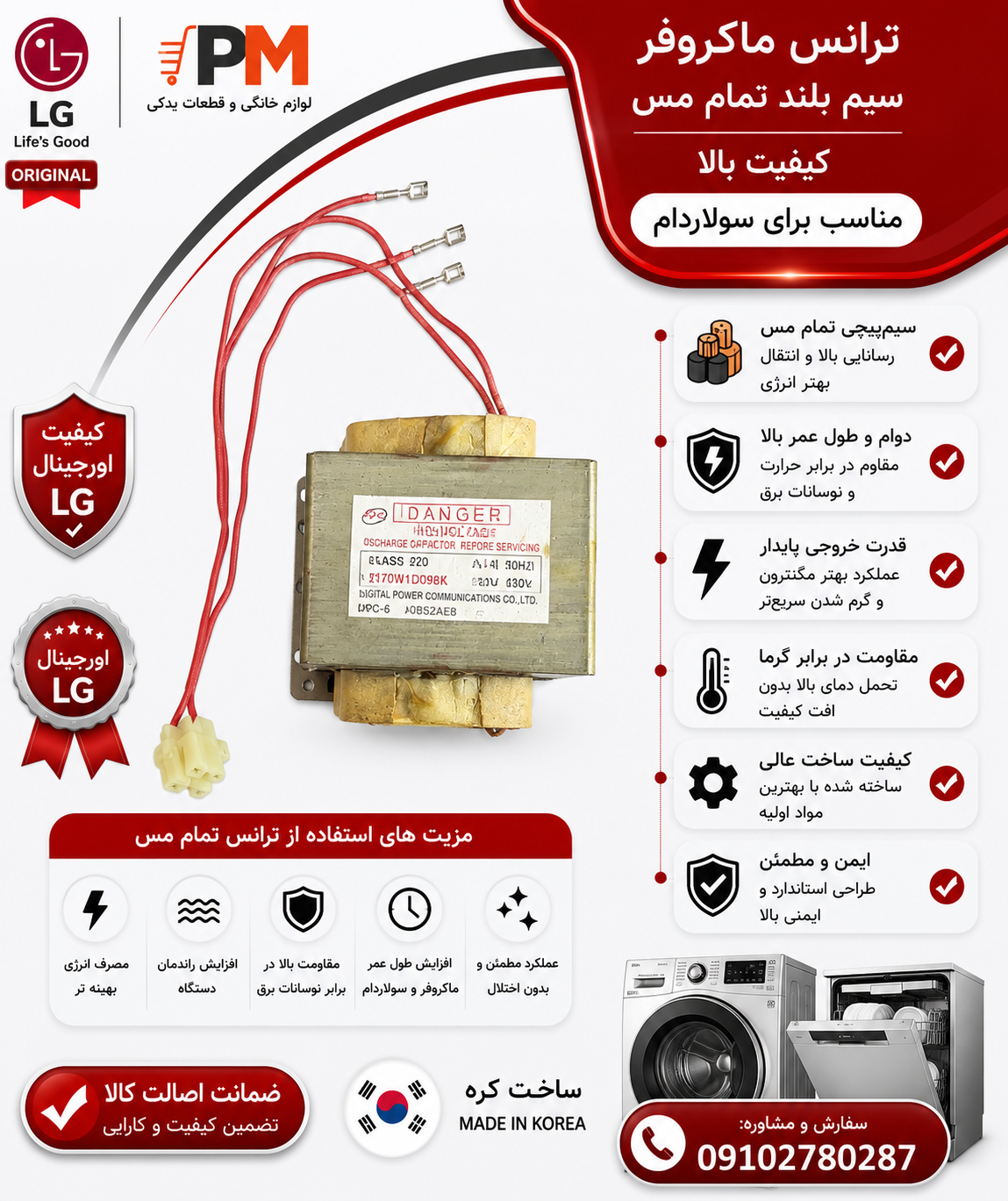 ترانس ماکروفر  مولینکس مس