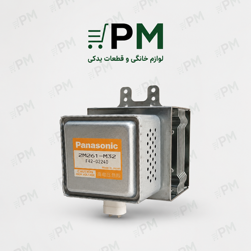 مگنترون ماکروویو پاناسونیک اینورتر 2m261 m32 ژاپن