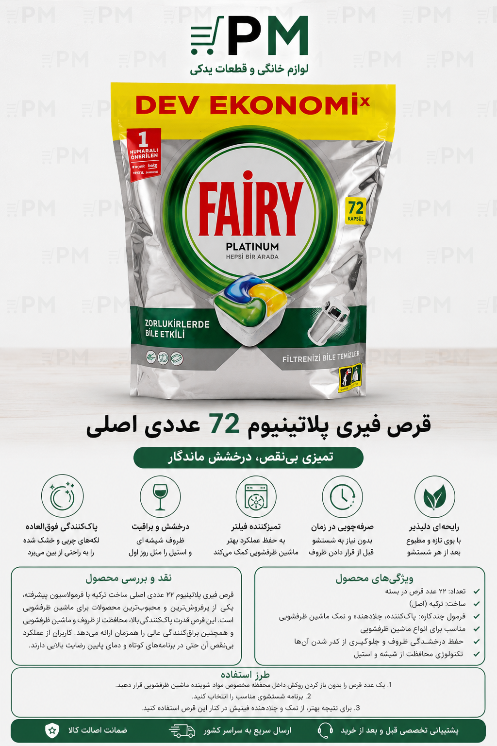 قرص ماشین ظرفشویی فیری پلاتینیوم 72 عددی اصلی