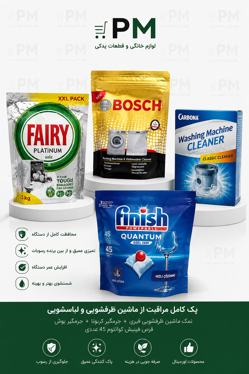 پک ویژه اقتصادی ماشین ظرفشویی،قرص فینیش کوانتوم 45 عددی اصلی + نمک فیری + جرمگیر ظرفشویی+جرمگیر لباسشویی