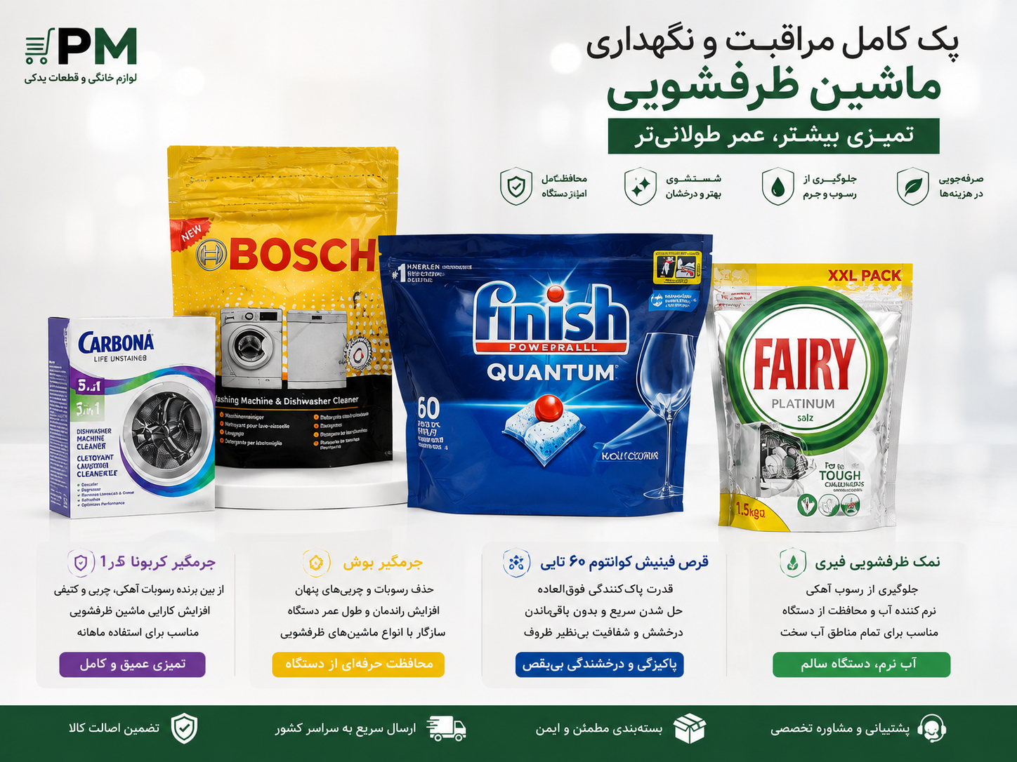 پک ویژه اقتصادی قرص فینیش کوانتوم 60 عددی ترکنمک فیریجرمگیر اصلی ظرفشویی جرمگیر لباسشویی