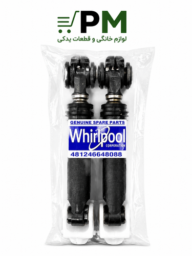 کمک فنر ماشین لباسشویی ویرپول اصلی | قطعه یدکی لباسشویی Whirlpool