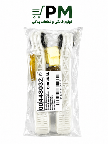مغزی کمک ماشین لباسشویی بوش اصلی | قطعه داخلی کمک فنر لباسشویی Bosch
