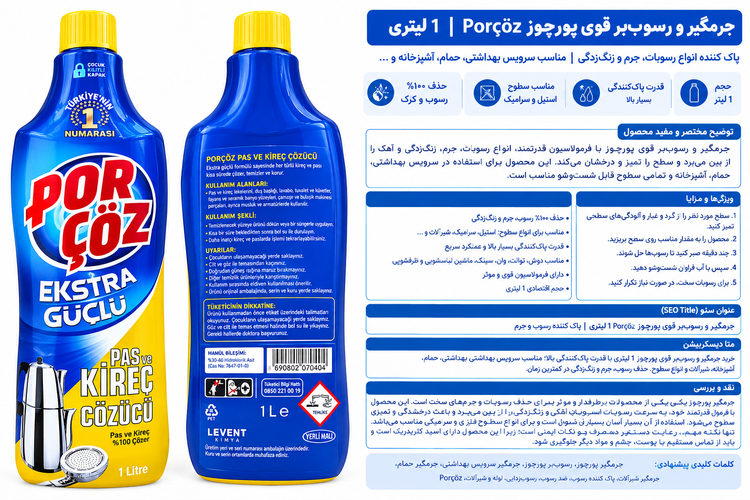 جرمگیر و رسوب زدای کتری و چای ساز پورچوز Porçöz Extra Güçlü یک لیتری